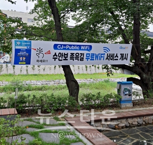 무료 공공와이파이존 구축(수안보족욕길)