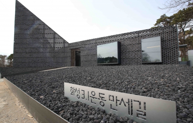 화성3.1만세길 방문자센터