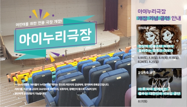 어린이문화센터 아이누리극장 개관 이벤트 안내 포스터