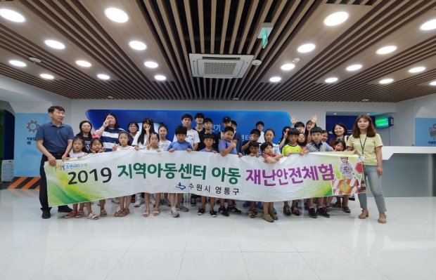 영통구, 지역아동센터 아동들과 안전체험 실시