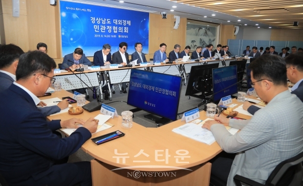 14일, 김경수 지사 ‘대외경제 민‧관‧정협의회 전체회의’를 개최[경상남도청]