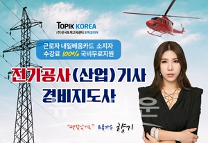 이러닝교육 토픽코리아