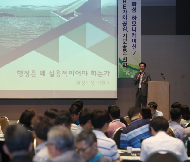 화성시 핵심비전 공유를 위한 팀장급 공무원 워크숍 모습