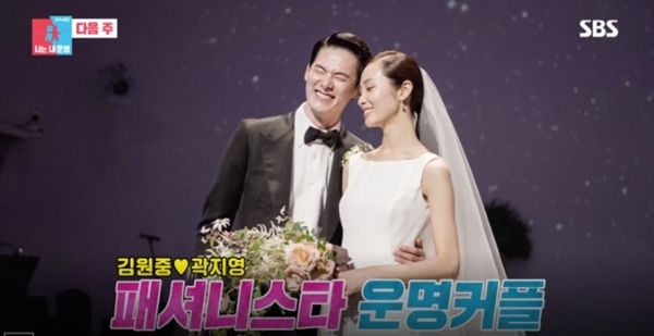 김원중 곽지영 (사진 : '동상이몽 시즌2 - 너는 내 운명')