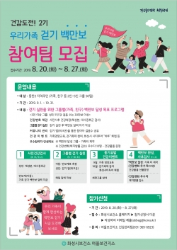 우리가족 걷기 백만보 안내 포스터