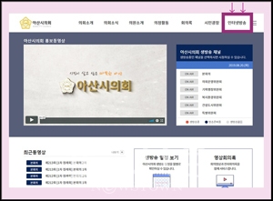 아산시의회 홈페이지