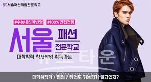 SFC서울패션직업전문학교