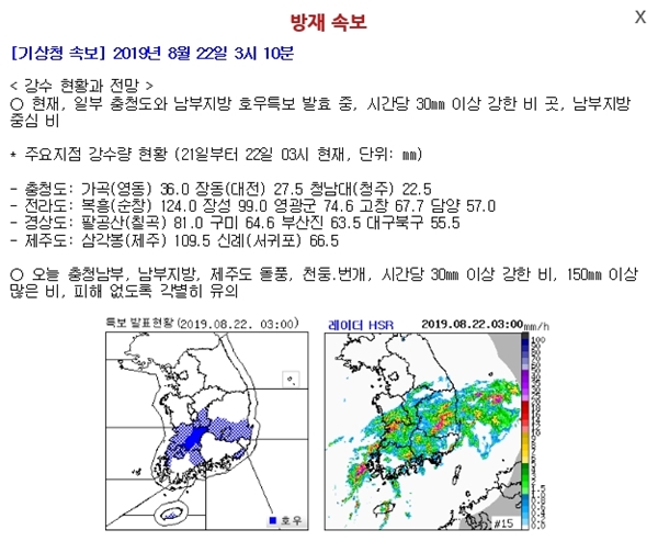 오늘날씨 (사진 : 기상청)