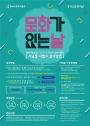 문화의 날 이벤트 안내 포스터