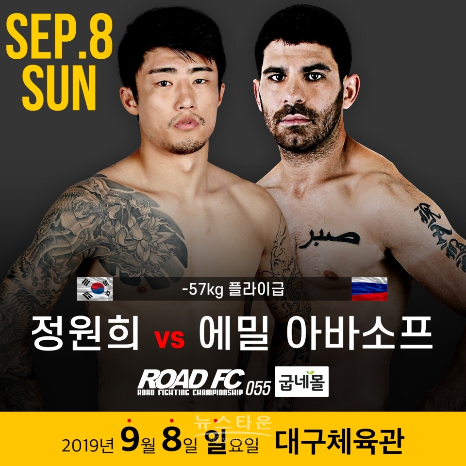 정원희 VS 에밀 아바소프
