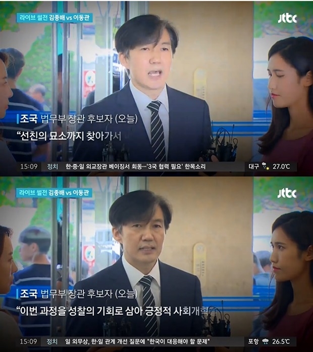 조국 여배우 후원 의혹 (사진: JTBC 뉴스)