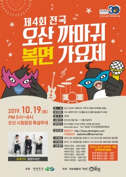 까마귀 복면가요제