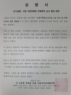 평택시 등 군지협 군소음법 국회 통과 환영 성명서