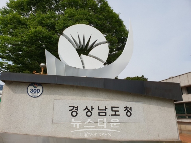 경상남도청 [뉴스타운]