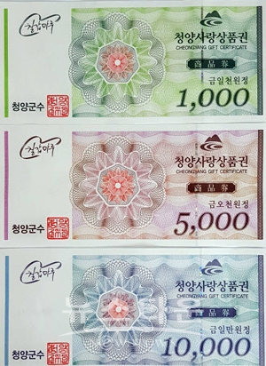 청양사랑상품권