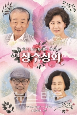 장수상회포스터