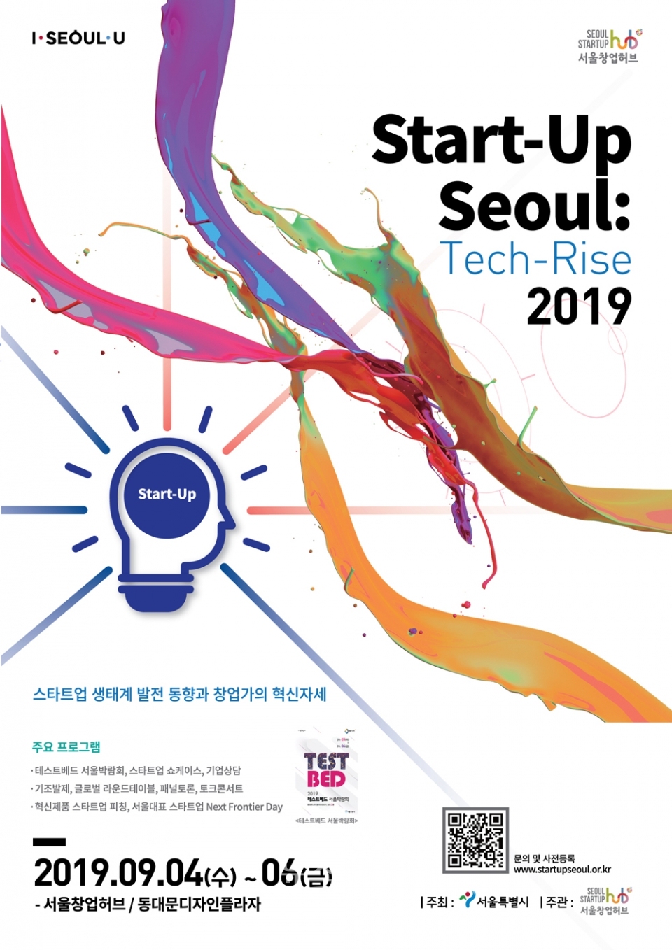 스타트업 서울 2019 포스터