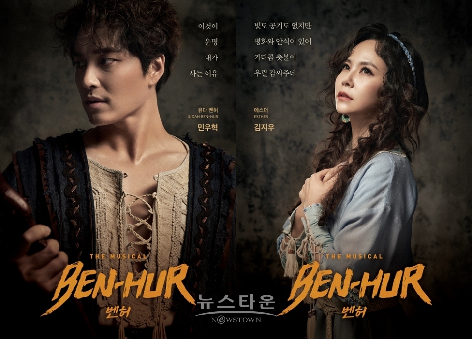 뮤지컬 ‘벤허’ 민우혁, 김지우 2일 ‘김창열의 올드스쿨’ 출격! 듀엣 넘버 라이브 예고해 ‘눈길’