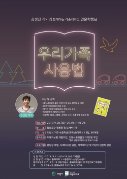 레솔레파크 인문학캠프(포스터)