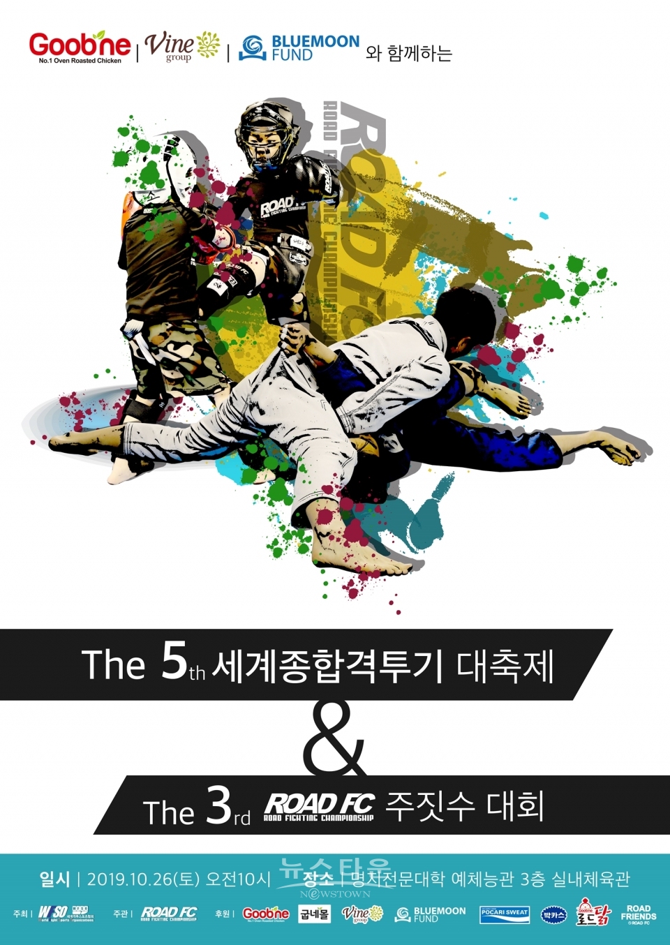 종합격투기 대축제 & 주짓수 대회