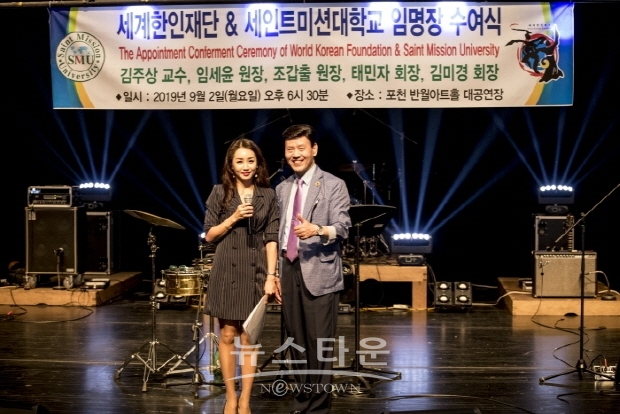 세계한인재단 & 세인트미션대학교 임명장 수여식(김한정 기자)
