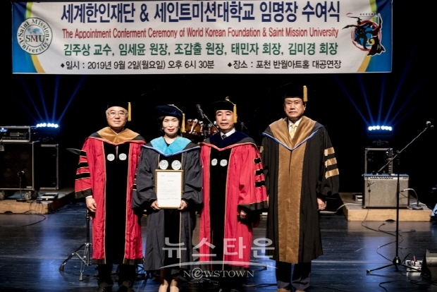 세계한인재단 & 세인트미션대학교 임명장 수여식(김한정 기자)