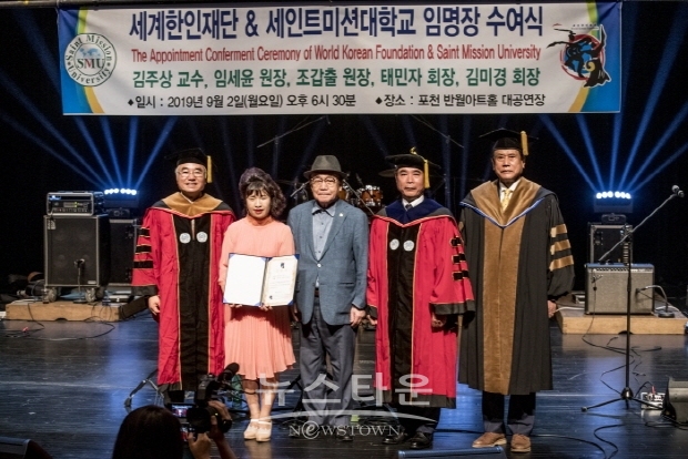세계한인재단 & 세인트미션대학교 임명장 수여식(김한정 기자)