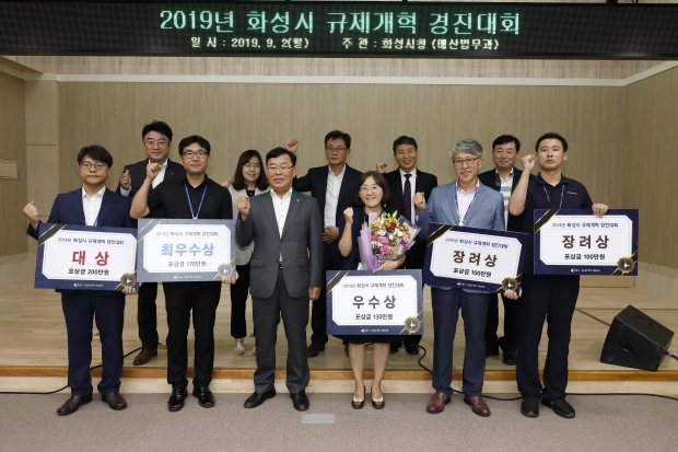 화성시규제개혁 경진대회 수상자 기념촬영