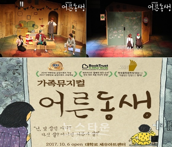 추석연휴 자녀들과 함께 즐길 수 있는 가족뮤지컬 ‘어른동생’ 예매율 급증!