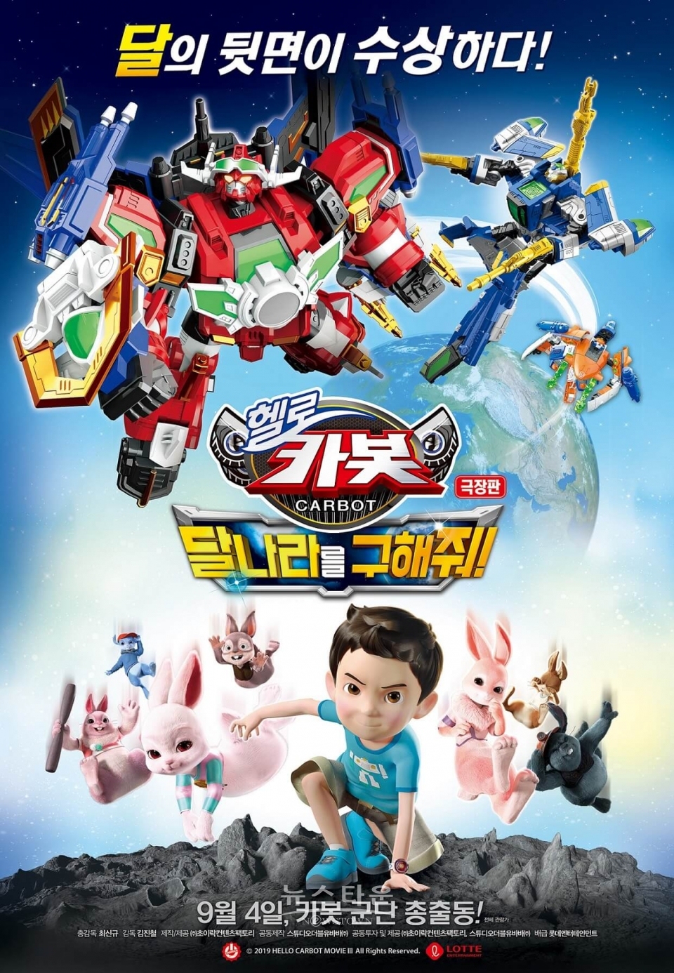 극장판 헬로카봇, 달나라를 구해줘