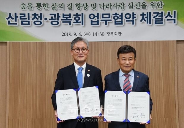 김재현 산림청장과 김원웅 광복회장은 9월 4일 업무 협약식을 가졌다.(사진-산림청)