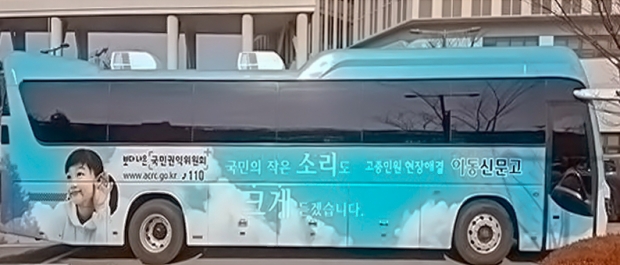 국민권익위 이동신문고 버스
