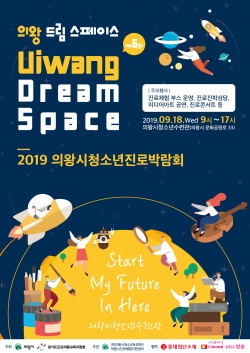 의왕시 진로박람회 개최 포스터