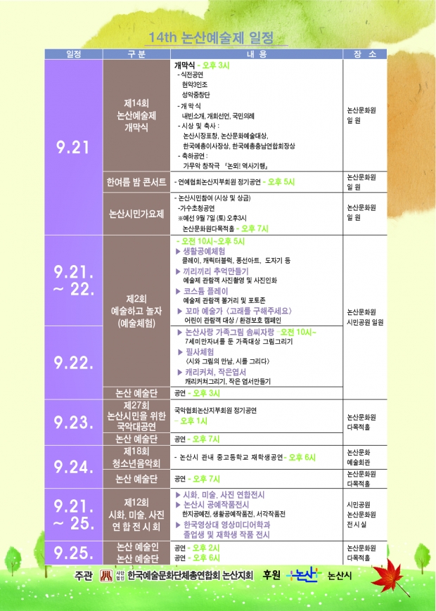 예술제 일정
