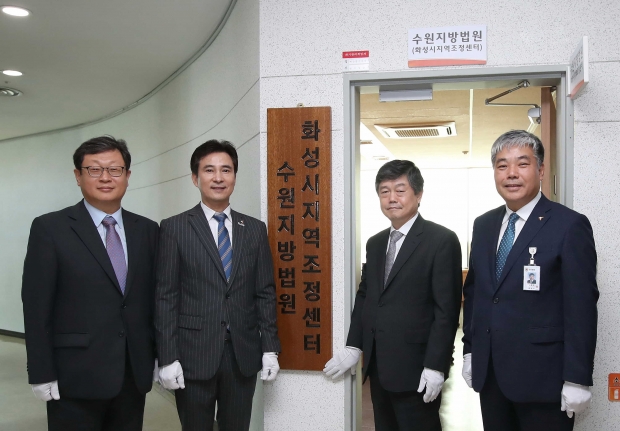 수원지방법원 화성시 지역조정센터가 18일 시청 4층에 문을 열고 현판식을 열었다