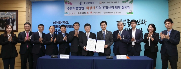 수원지법과의 지역조정센터 업무협약 단체기념촬영
