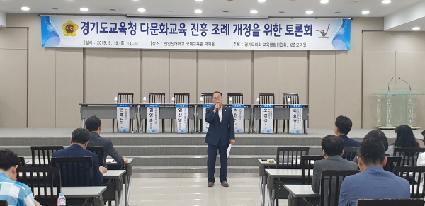 성준모 다문화교육지원센터 설치 관련 토론회 개최
