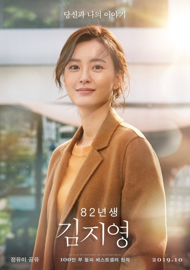 10월 개봉 82년생 김지영 정유미 (사진: 영화 '82년생 김지영')