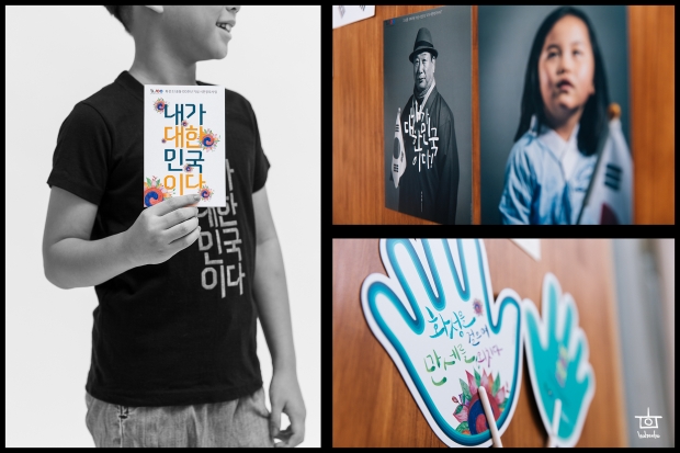 전시 홍보물(내가 대한민국이다)