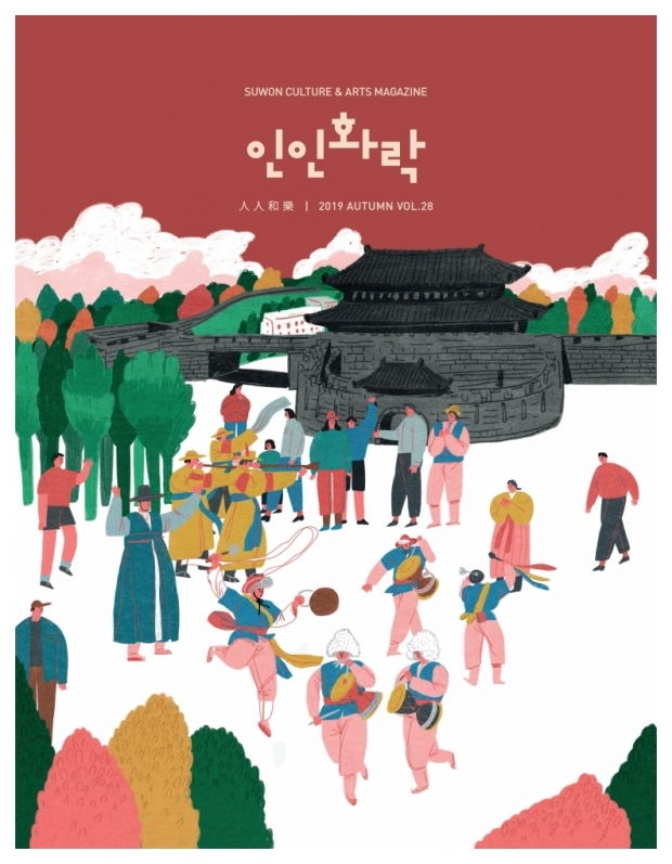 인인화락 가을호 표지