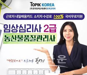 농산물품질관리사·임상심리사 2급 자격증과정