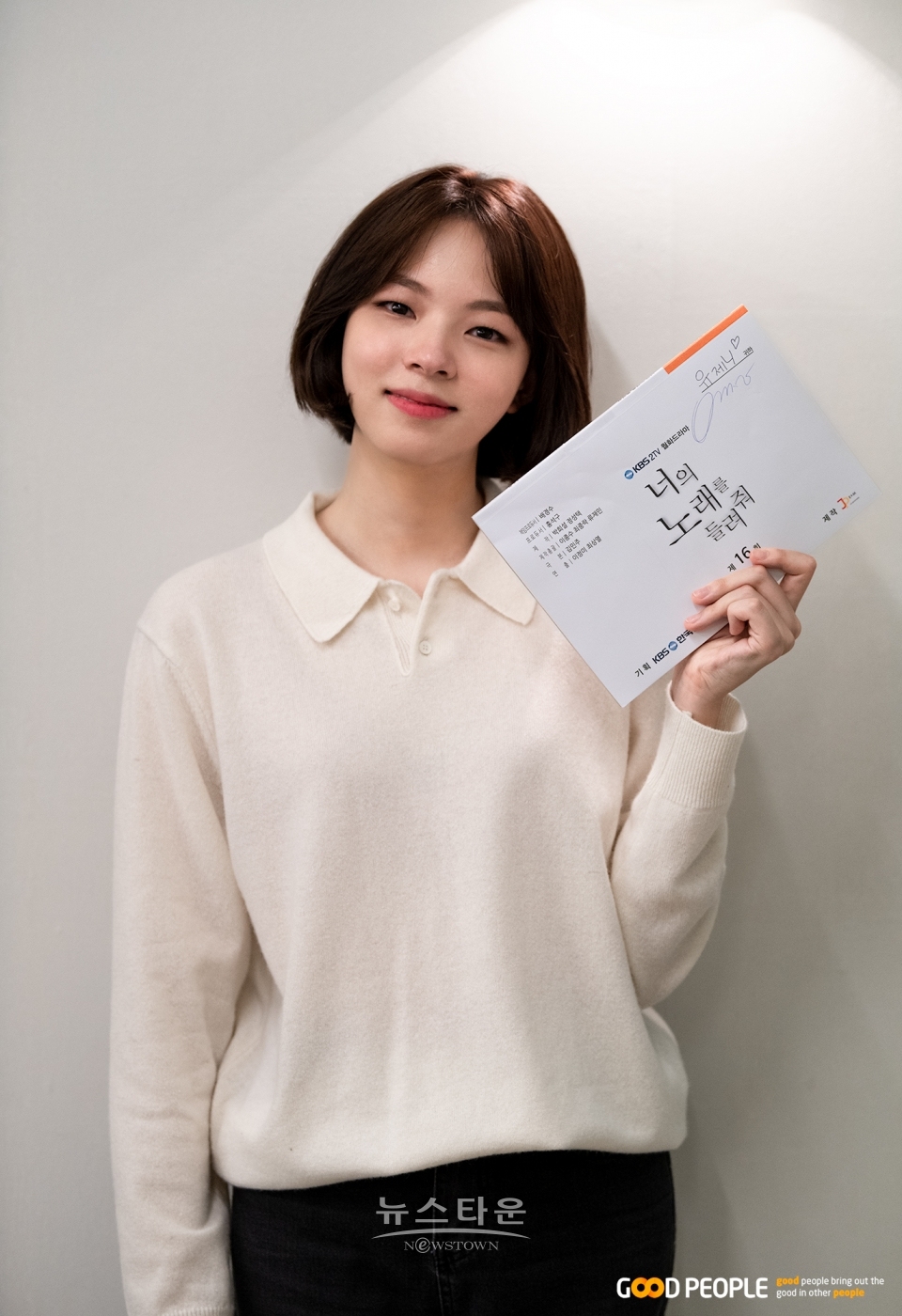 조유정 종영소감_굳피플 제공