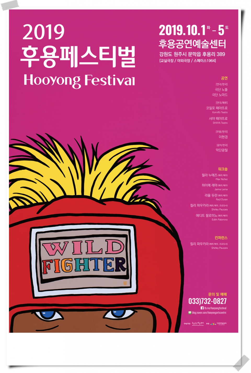 2019 후용페스티벌 Hooyong Festival