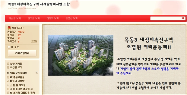 목동3재개발사업조합카페에서 캡처했다