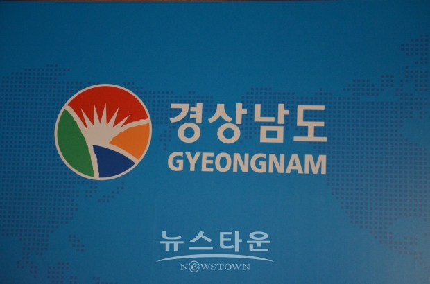 [경상남도청 뉴스타운]
