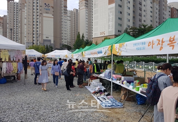 행복공유마을 바자회&프리마켓