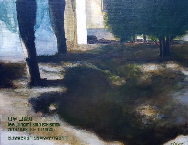 이정미 작가, 자연과의 교감 그리고 사색 “나무 그림자” 개인전 개최(김한정 기자)