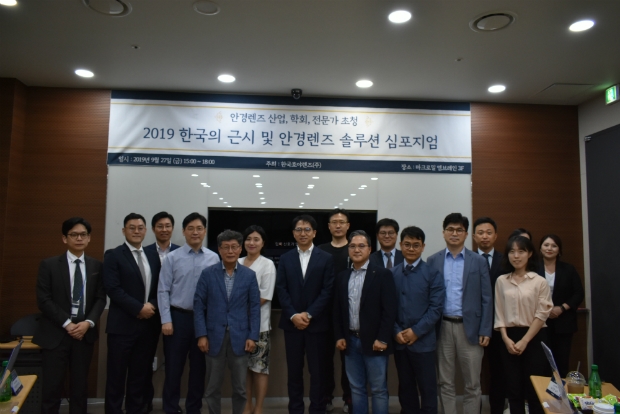 한국의 근시 및 안경렌즈 솔루션 심포지엄 단체