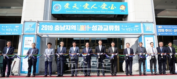 2019 충청남도 LINC+ 성과 교류회