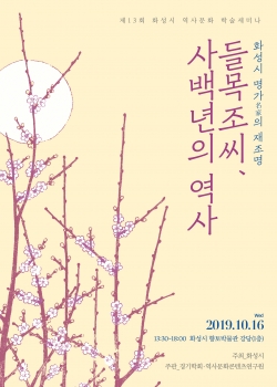 들목조씨 할술 세미나 홍보포스터